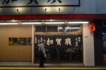 Japn, Hombre frente a restaurant tradicional 